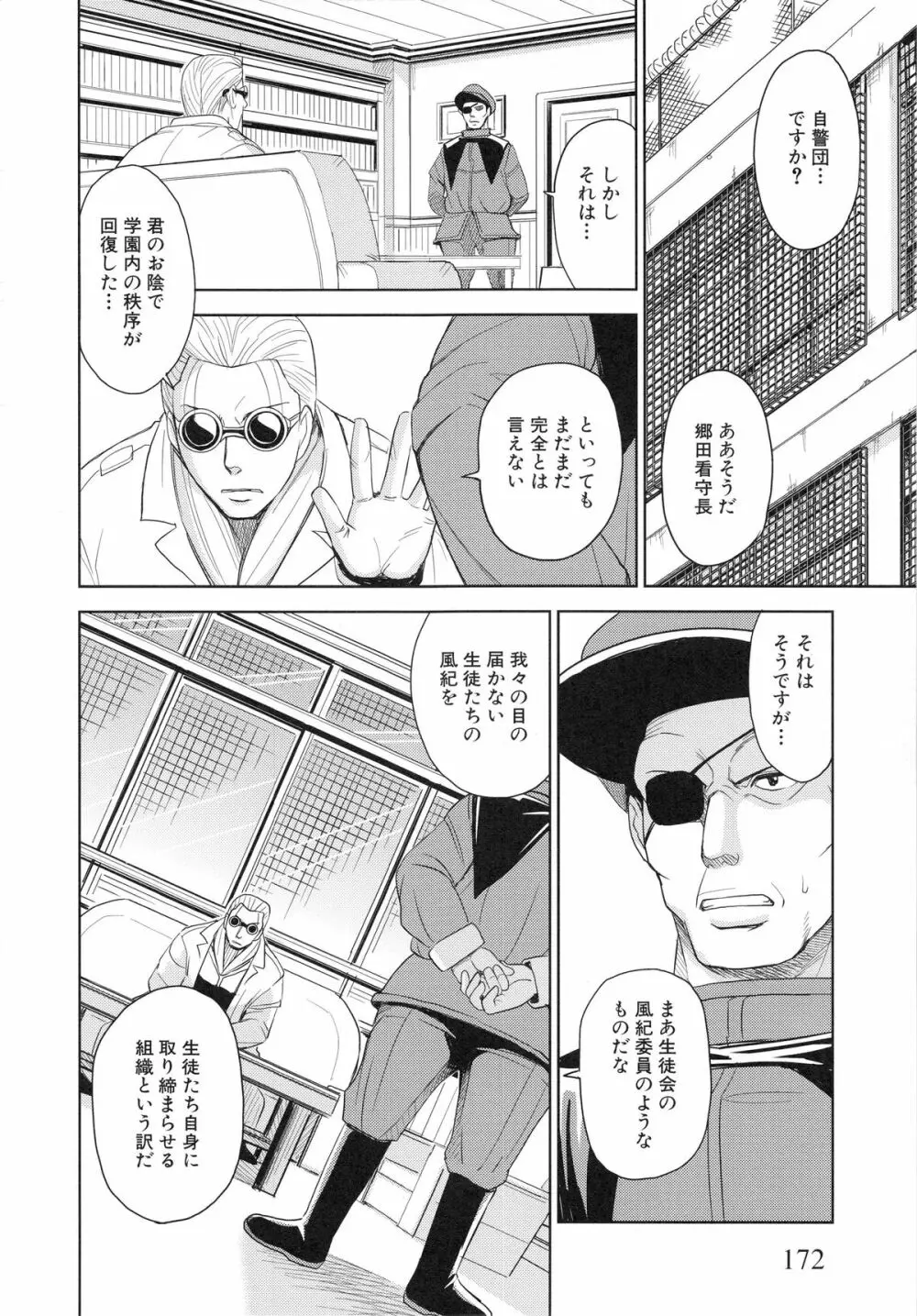 聖・姦獄学園 4 Page.174