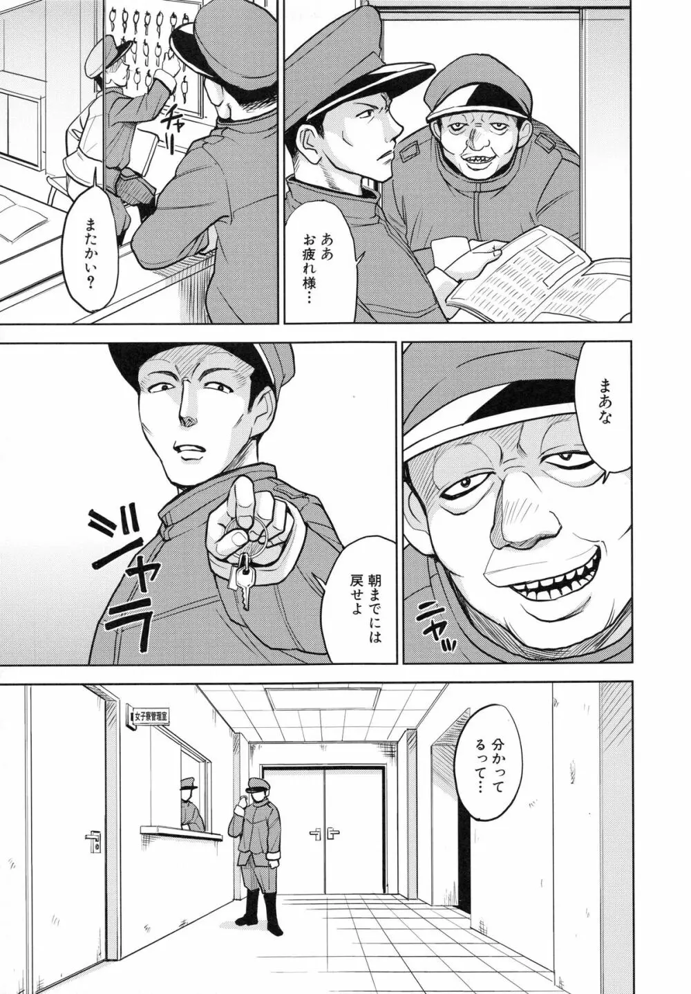 聖・姦獄学園 4 Page.179