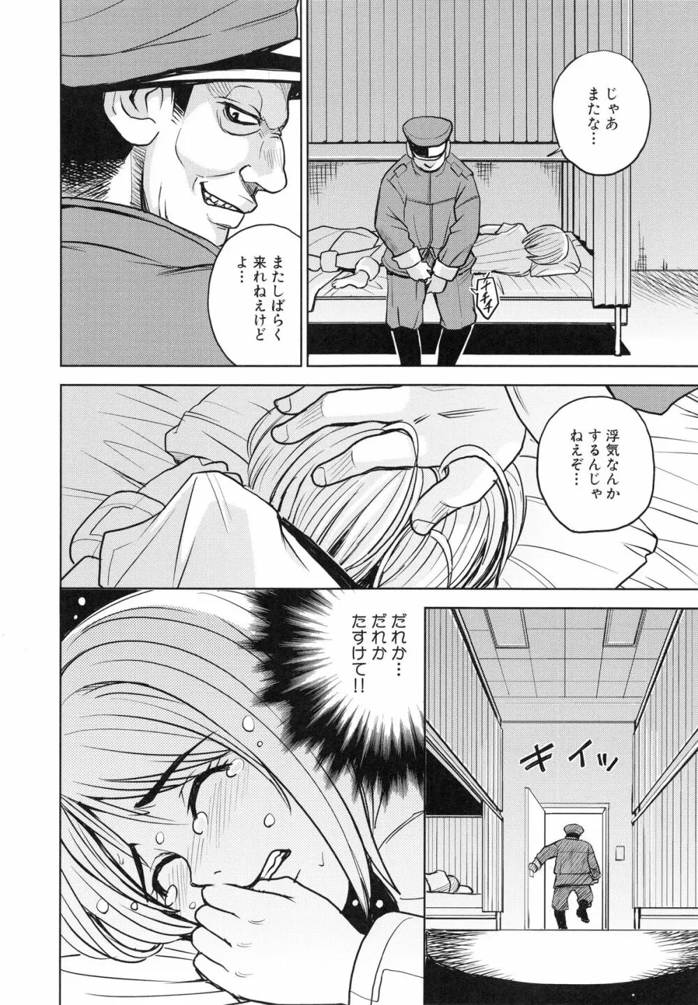 聖・姦獄学園 4 Page.188