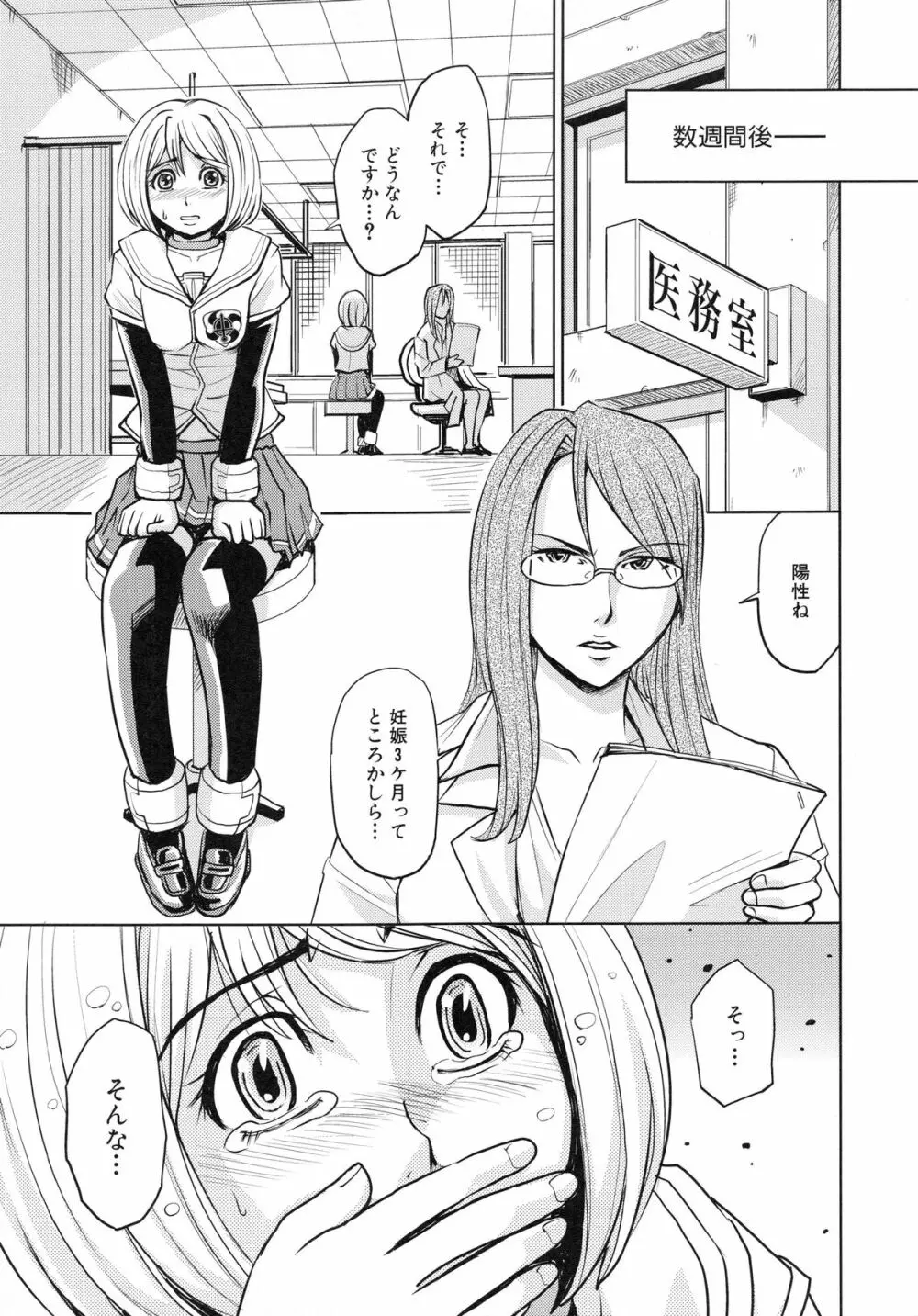 聖・姦獄学園 4 Page.189