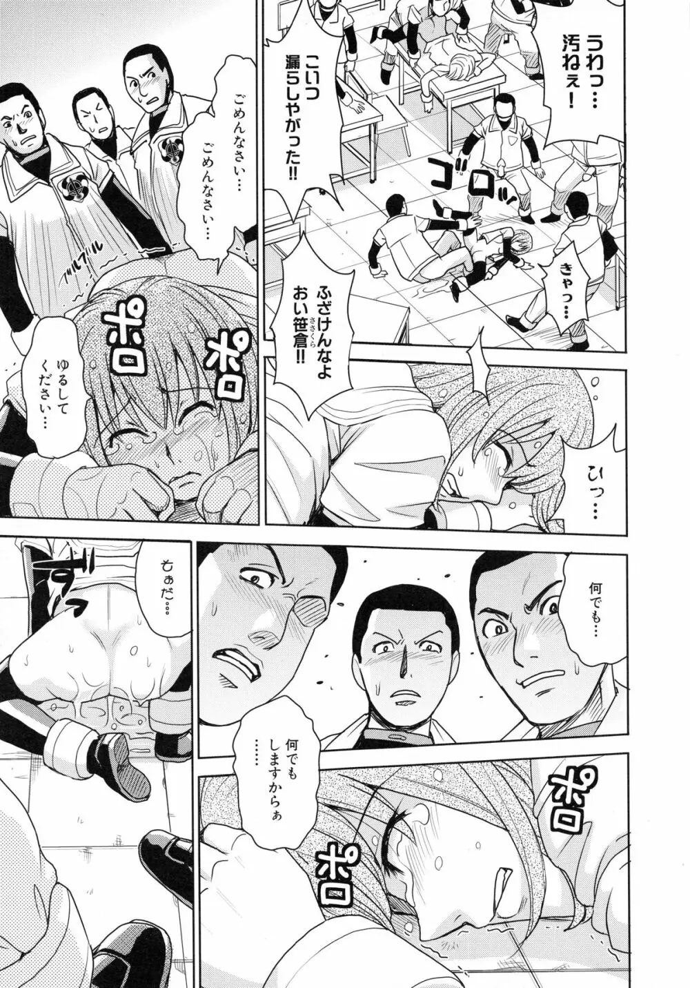 聖・姦獄学園 4 Page.19