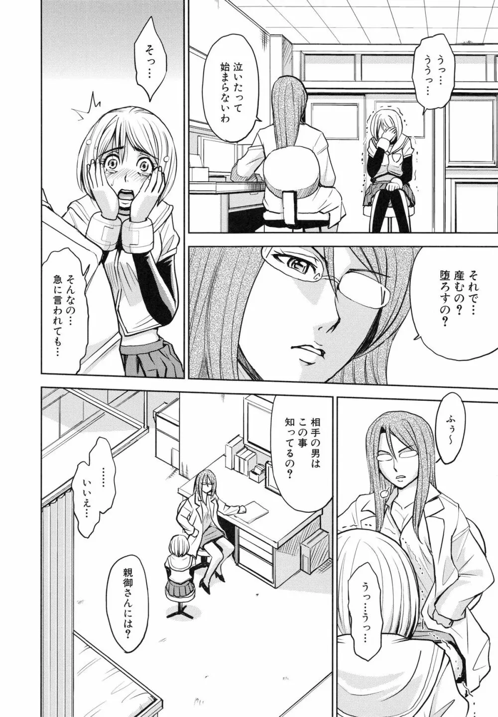 聖・姦獄学園 4 Page.190