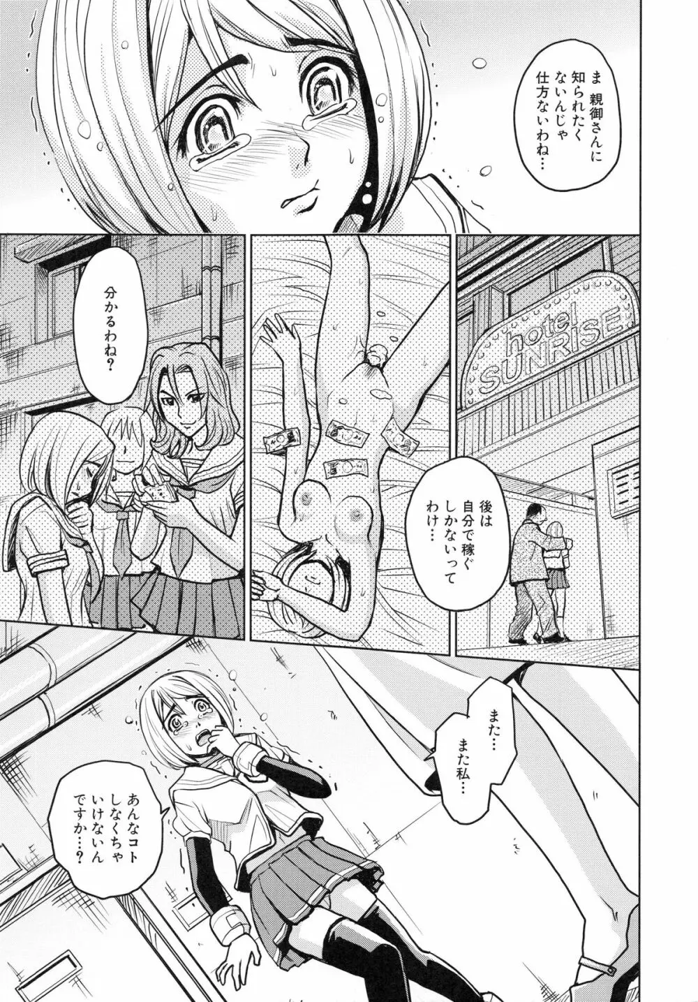 聖・姦獄学園 4 Page.195