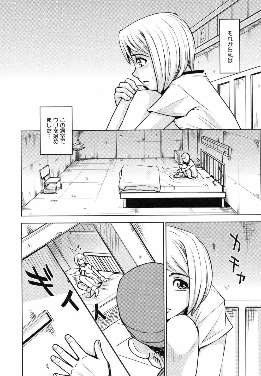 聖・姦獄学園 4 Page.198