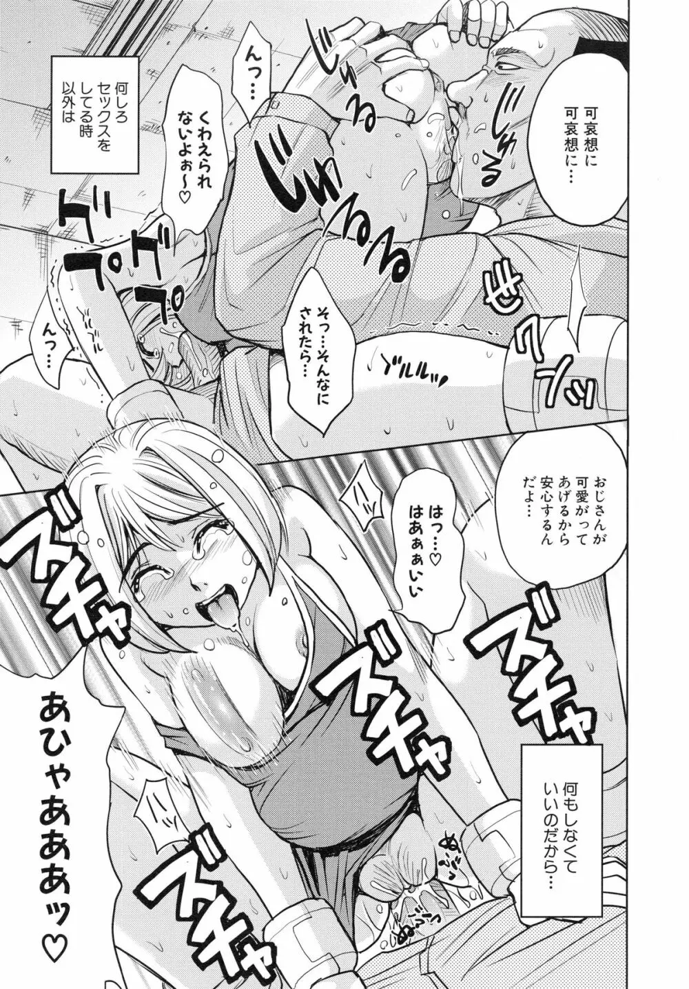 聖・姦獄学園 4 Page.209