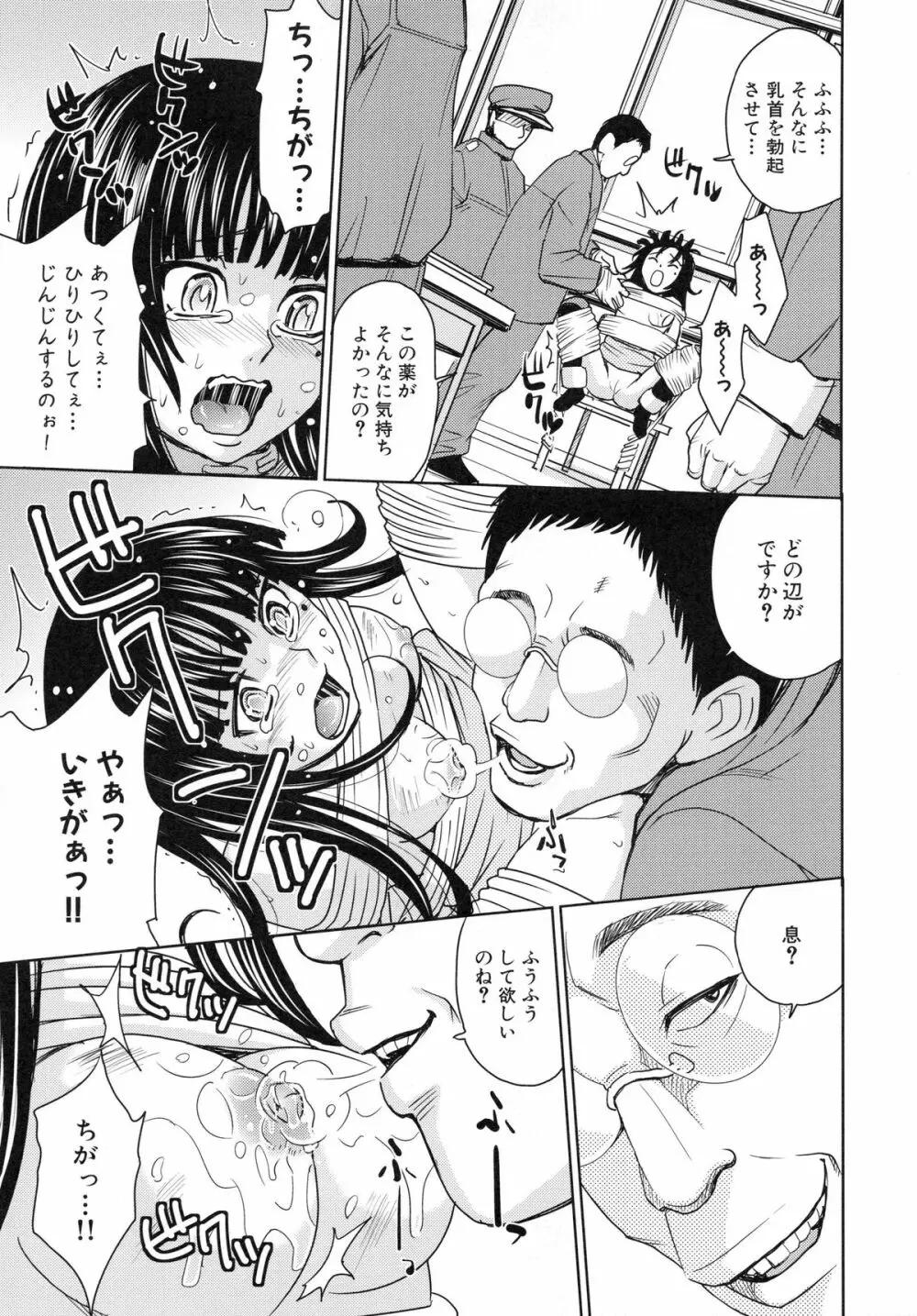 聖・姦獄学園 4 Page.23