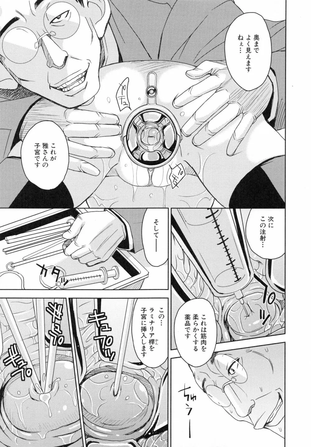 聖・姦獄学園 4 Page.37