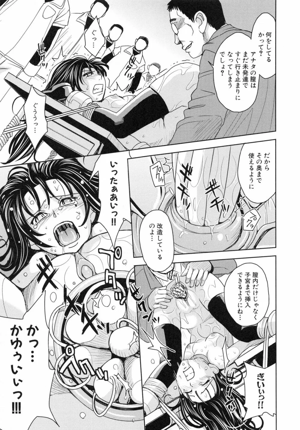 聖・姦獄学園 4 Page.39