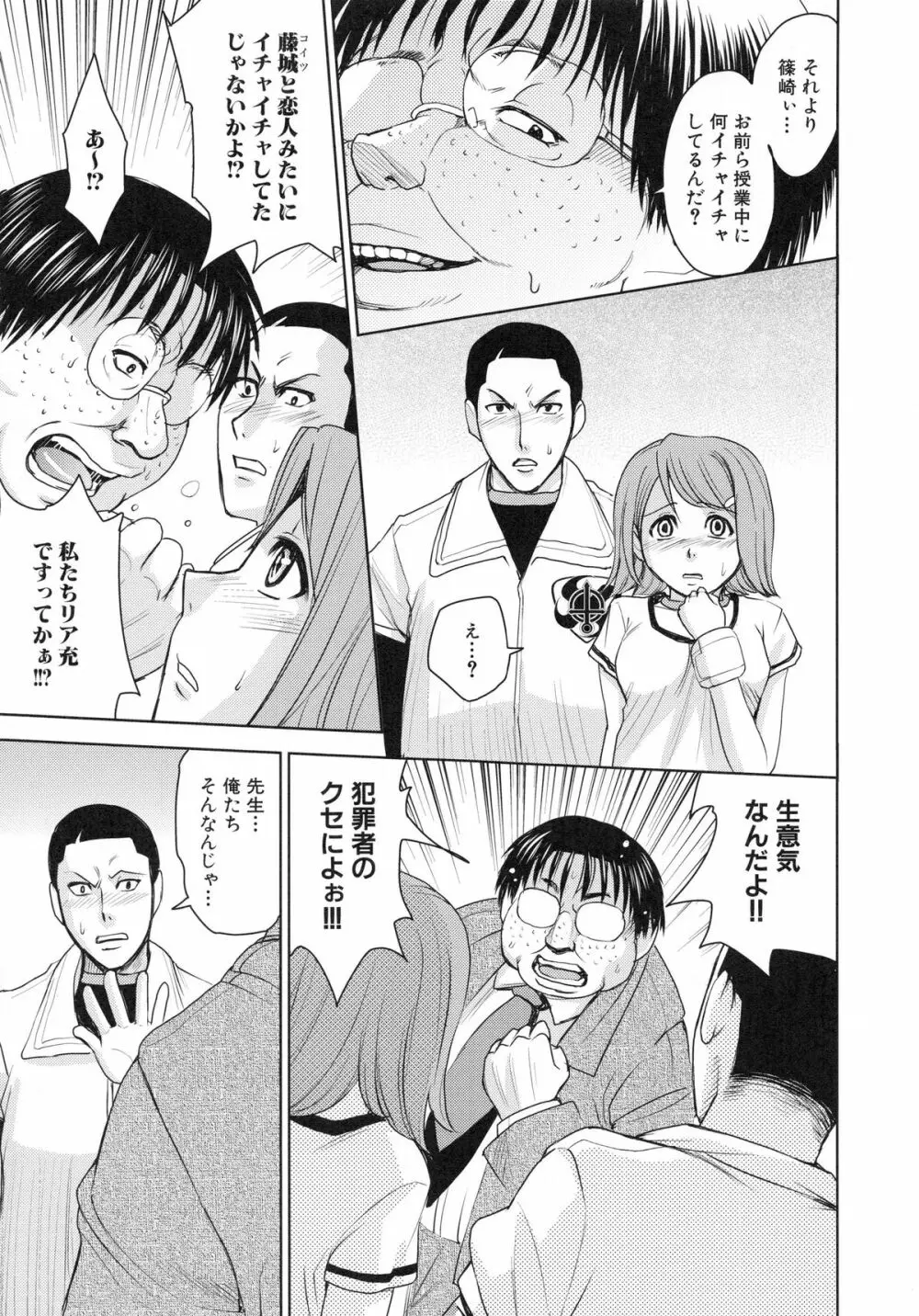 聖・姦獄学園 4 Page.49