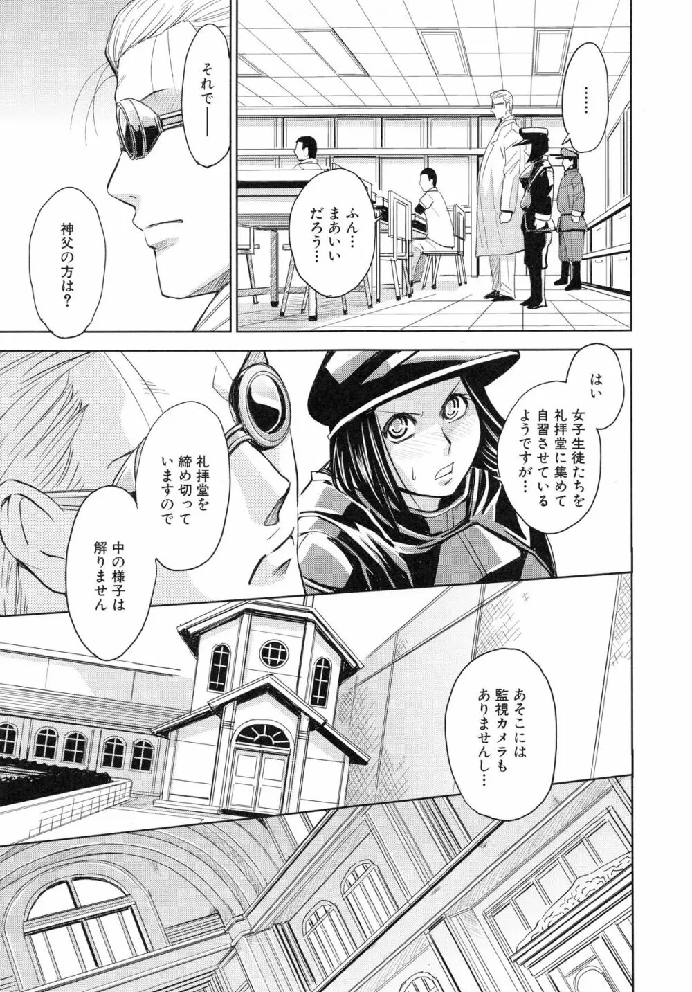 聖・姦獄学園 4 Page.67