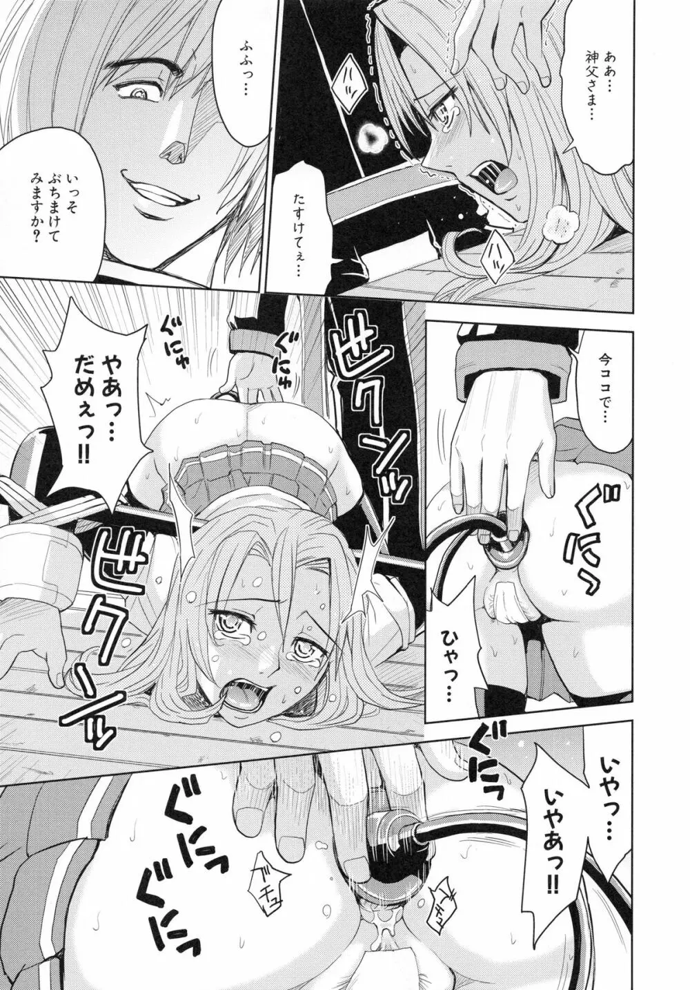 聖・姦獄学園 4 Page.71