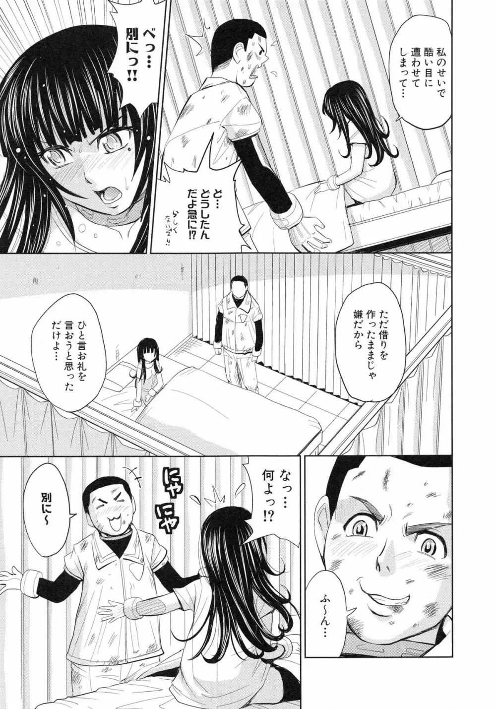 聖・姦獄学園 4 Page.89