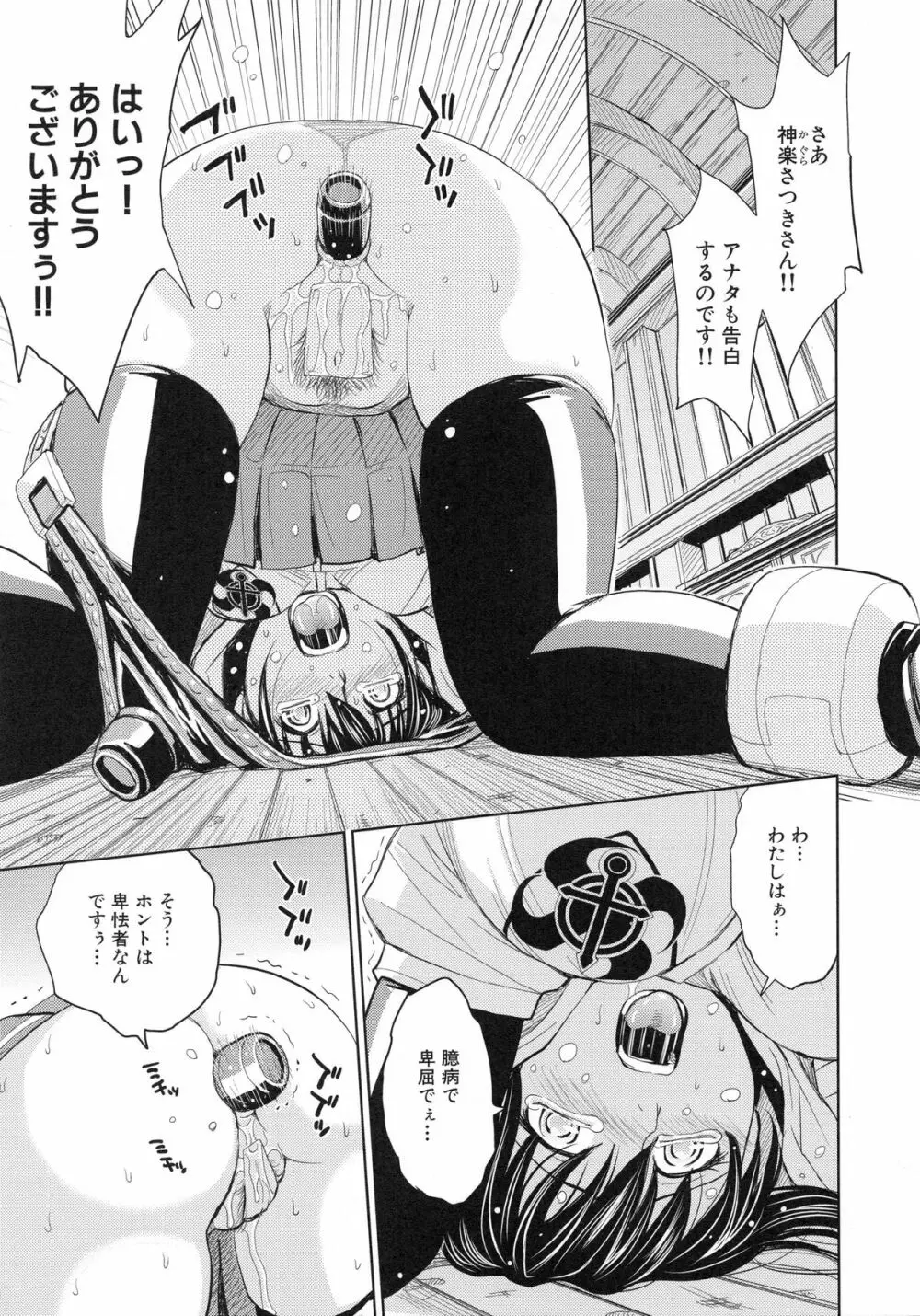 聖・姦獄学園 4 Page.93