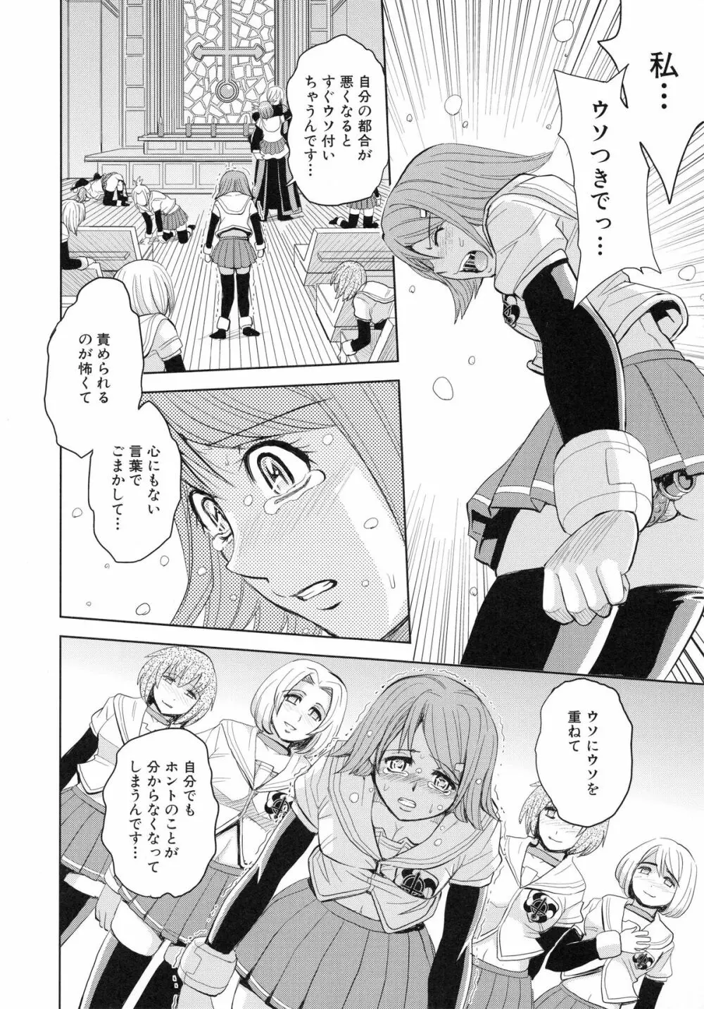 聖・姦獄学園 4 Page.98