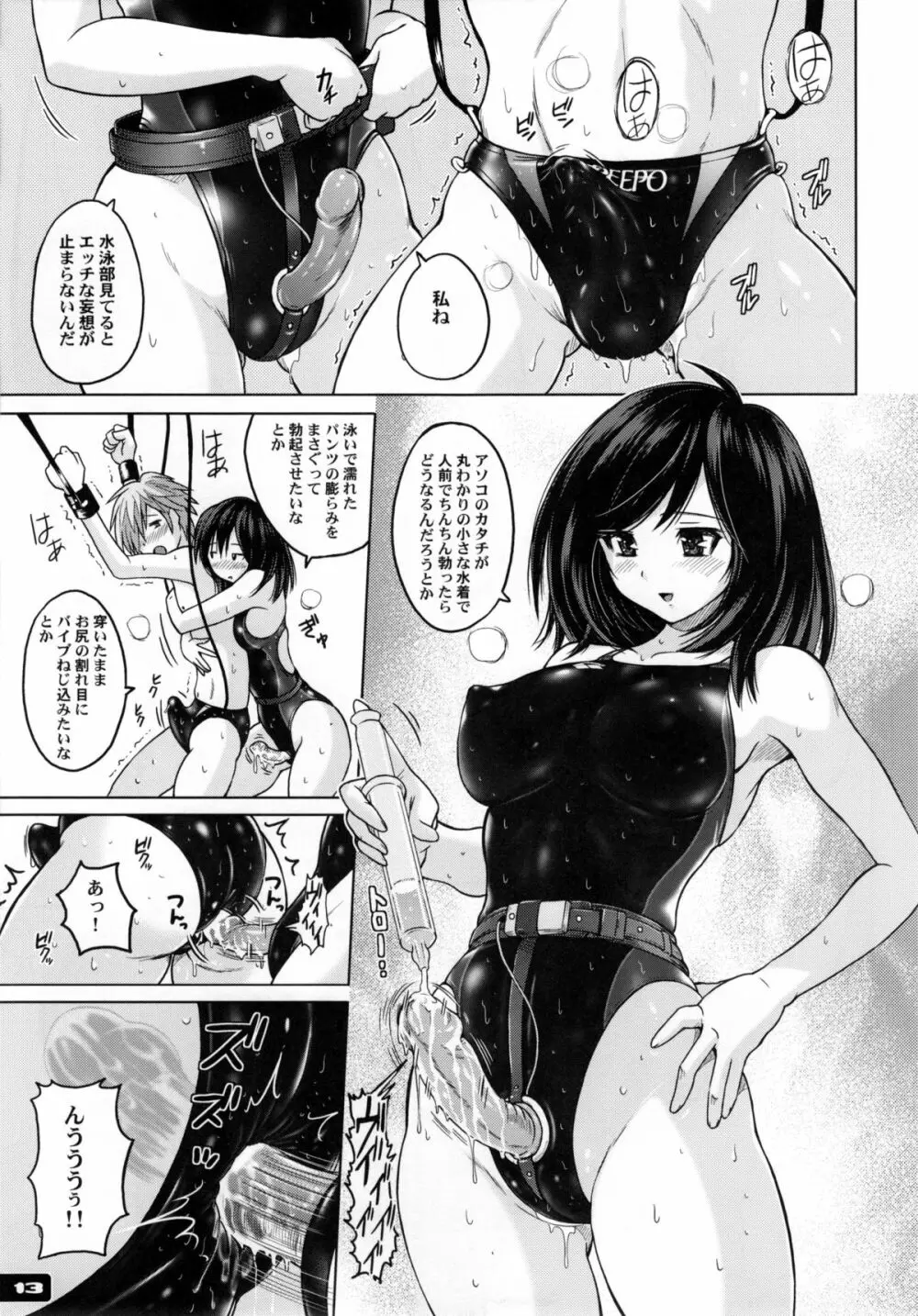 競泳水着あたーく ! Page.13