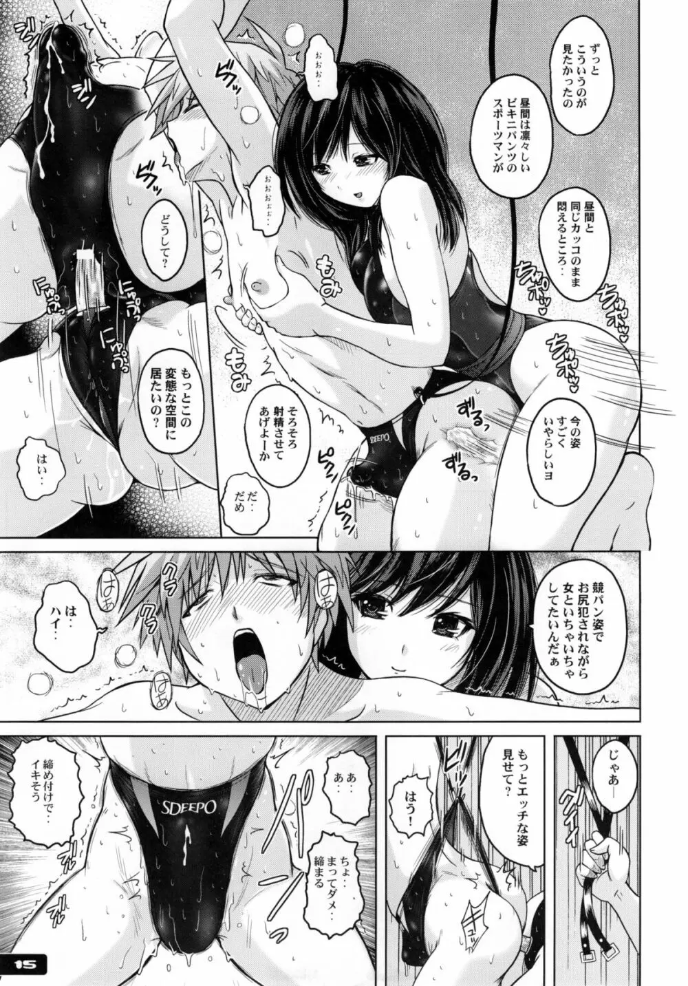 競泳水着あたーく ! Page.15