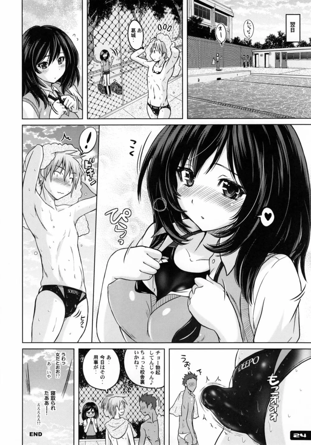 競泳水着あたーく ! Page.24