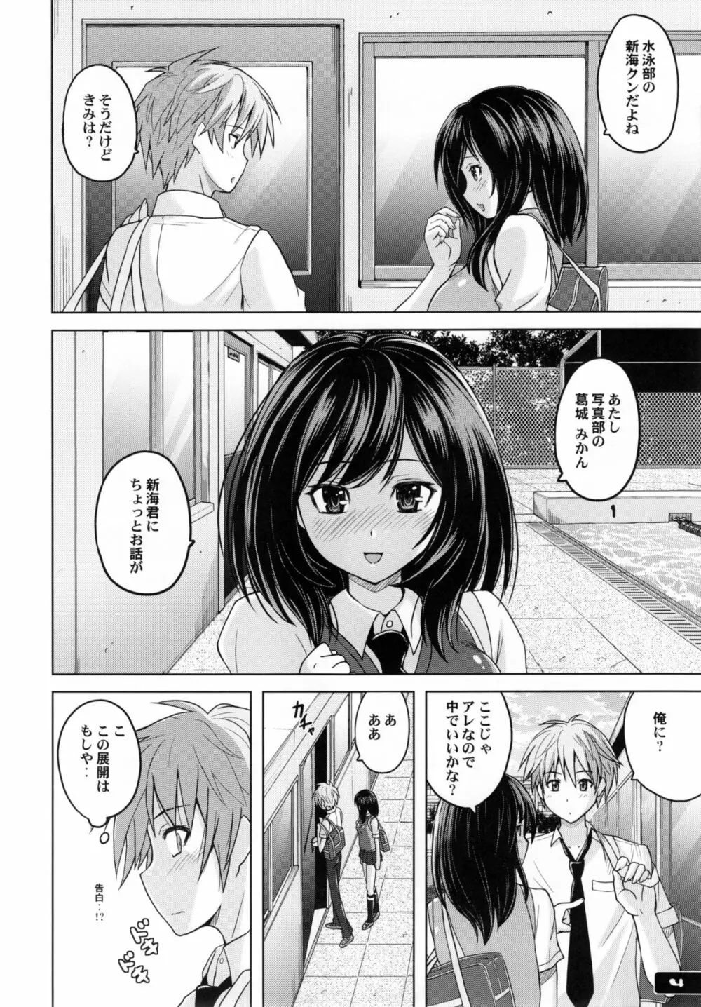 競泳水着あたーく ! Page.4