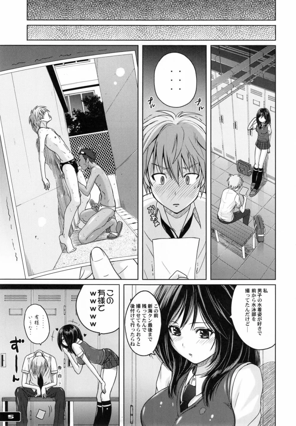 競泳水着あたーく ! Page.5