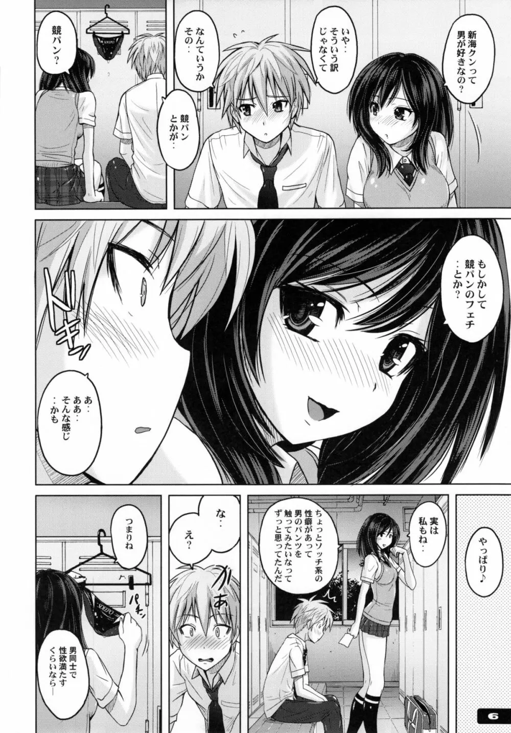 競泳水着あたーく ! Page.6