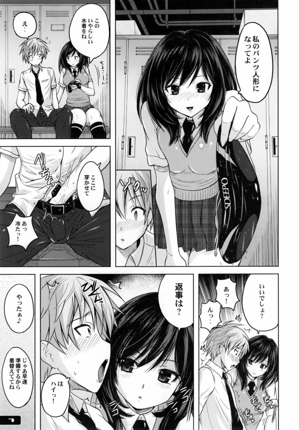 競泳水着あたーく ! Page.7