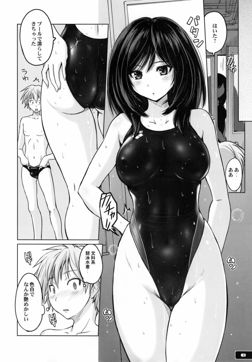 競泳水着あたーく ! Page.8