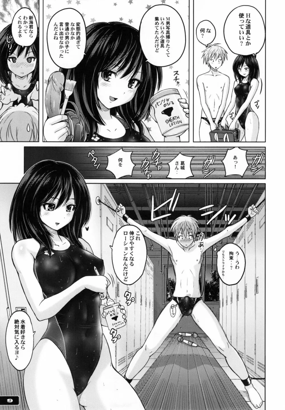 競泳水着あたーく ! Page.9