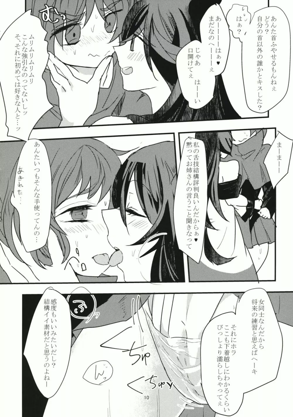 匂うかしら？ Page.9