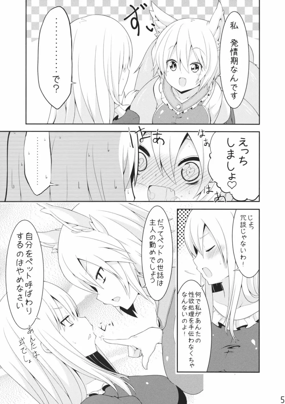 らんゆか! Page.4