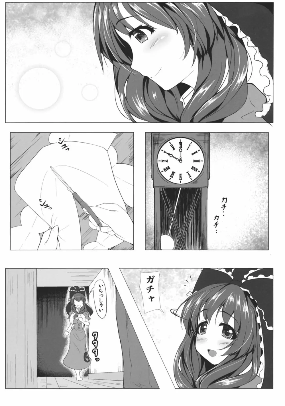 甜い一時 Page.2