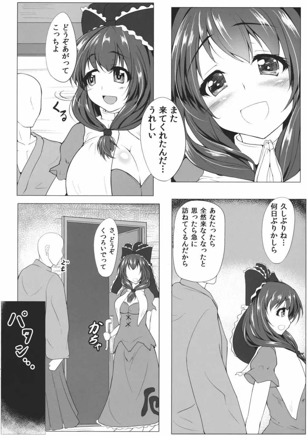 甜い一時 Page.3