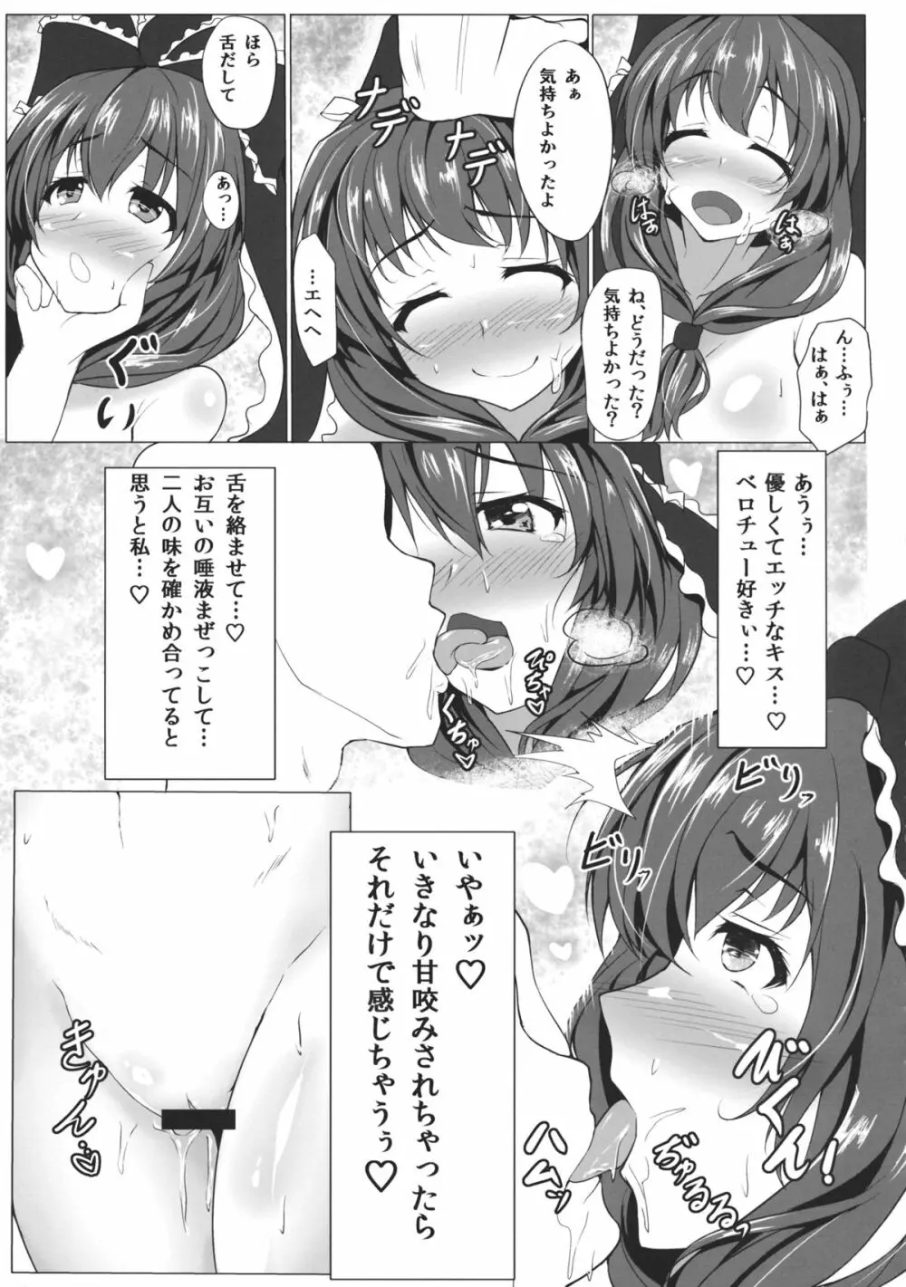 甜い一時 Page.6