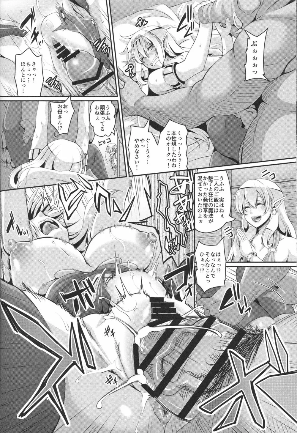 淫乱エルフ母娘とオーク Page.19