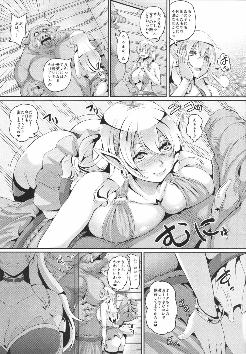 淫乱エルフ母娘とオーク Page.6