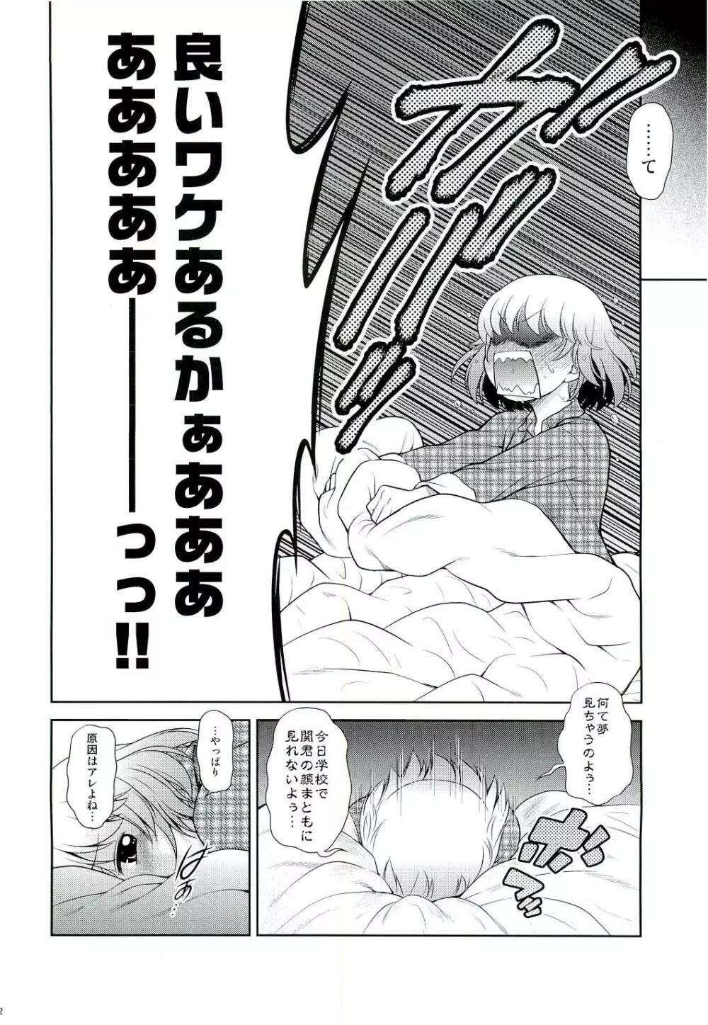 となりのYさん 2時間目 Page.11