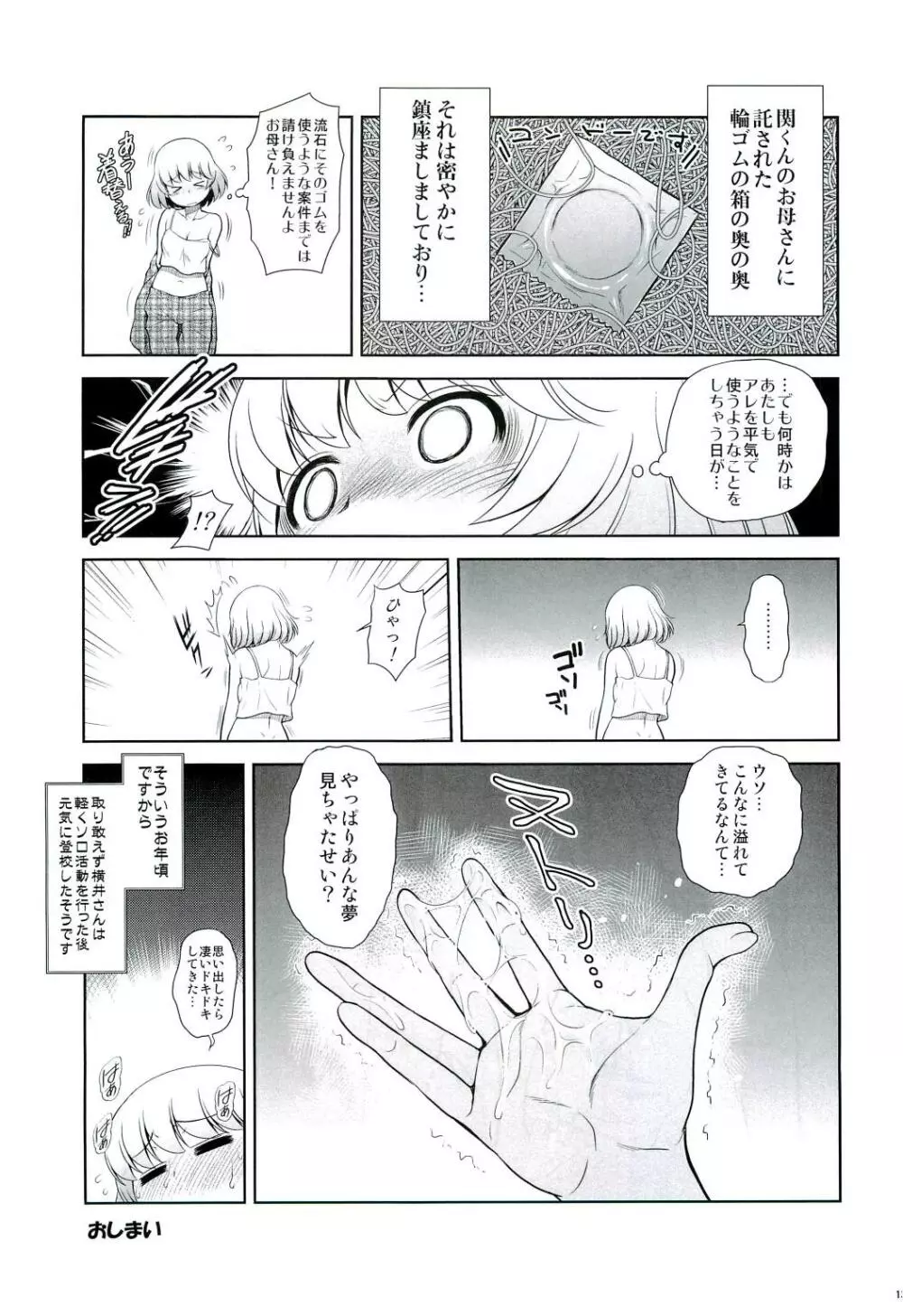 となりのYさん 2時間目 Page.12