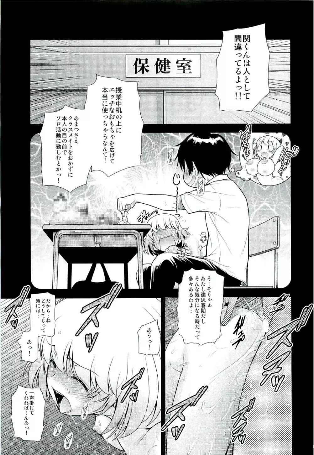 となりのYさん 2時間目 Page.4