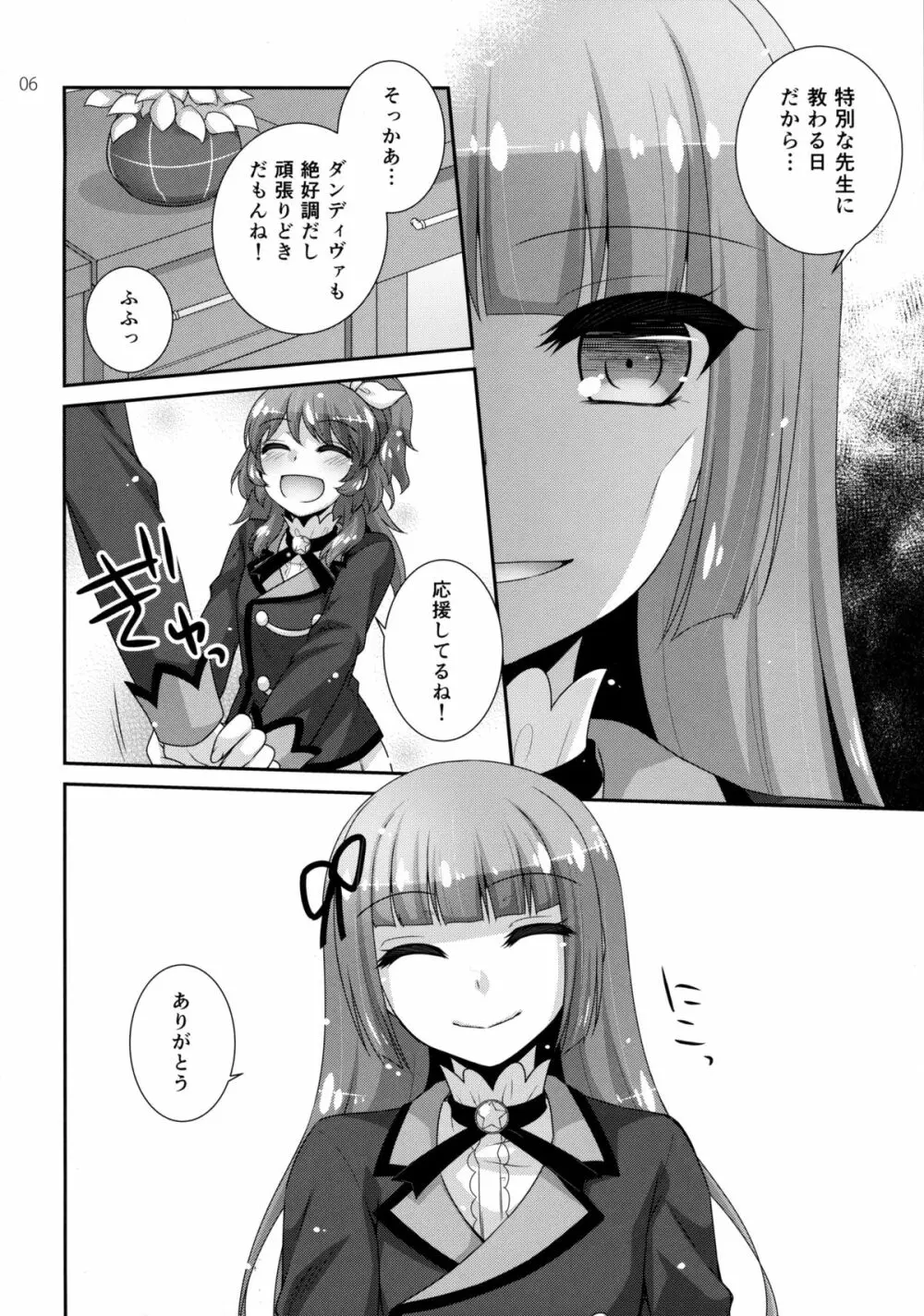 氷華のディーヴァ Page.5