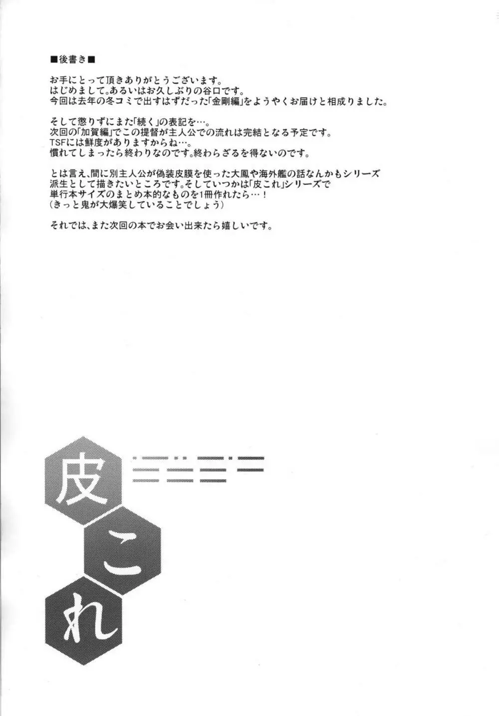 皮これ2.0 Page.24