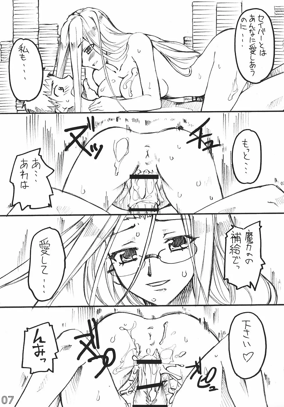 ライド・オン・セイバー Page.6