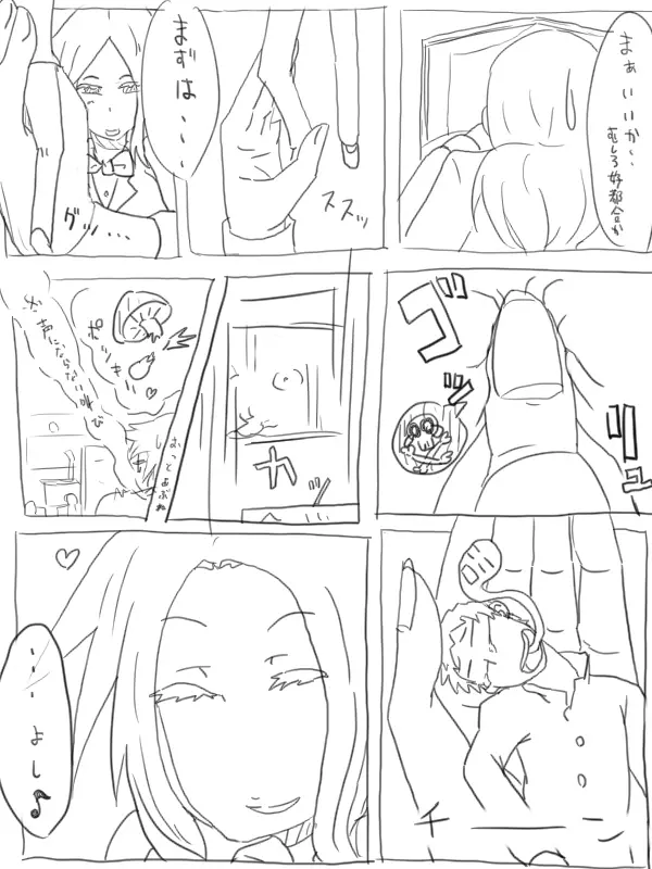 空腹小池ちゃん Page.6