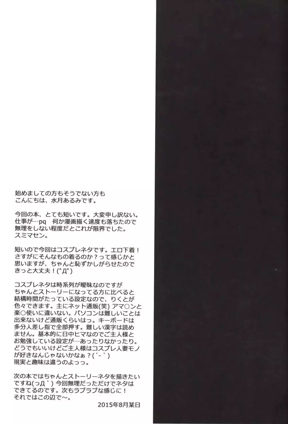 ビターなコーヒーとシュガーなミルク「恋のランジェリー☆アタック」 Page.17