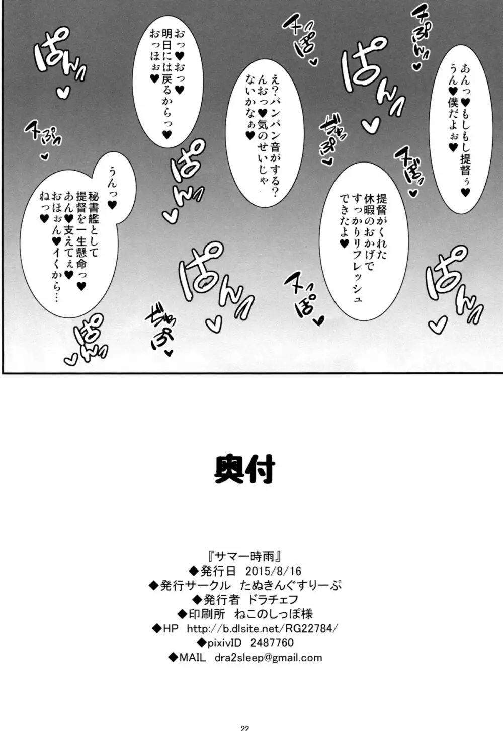 サマー時雨 Page.20