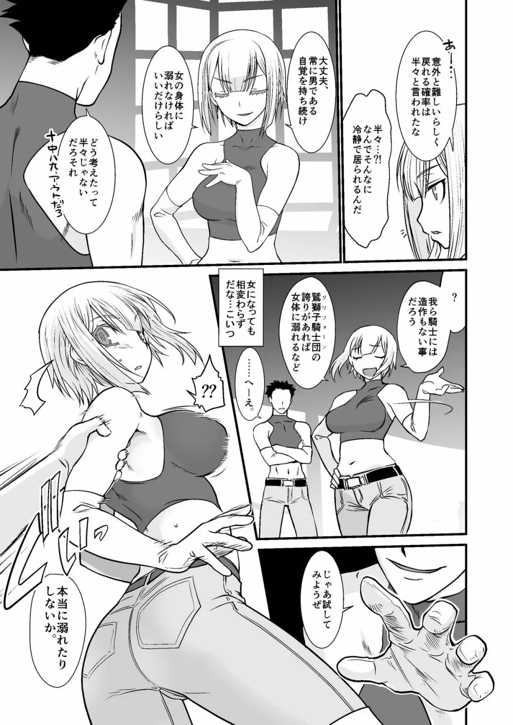 騎士団長陥落ス Page.6