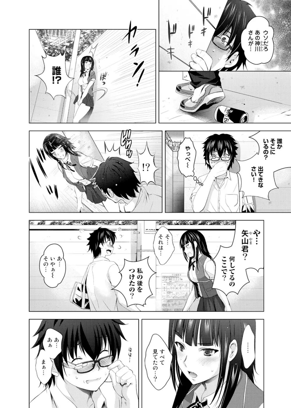 裸のパノラマ Page.10