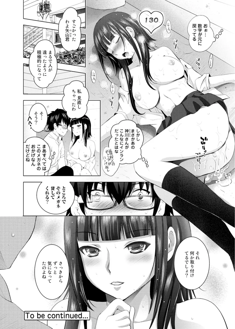 裸のパノラマ Page.20