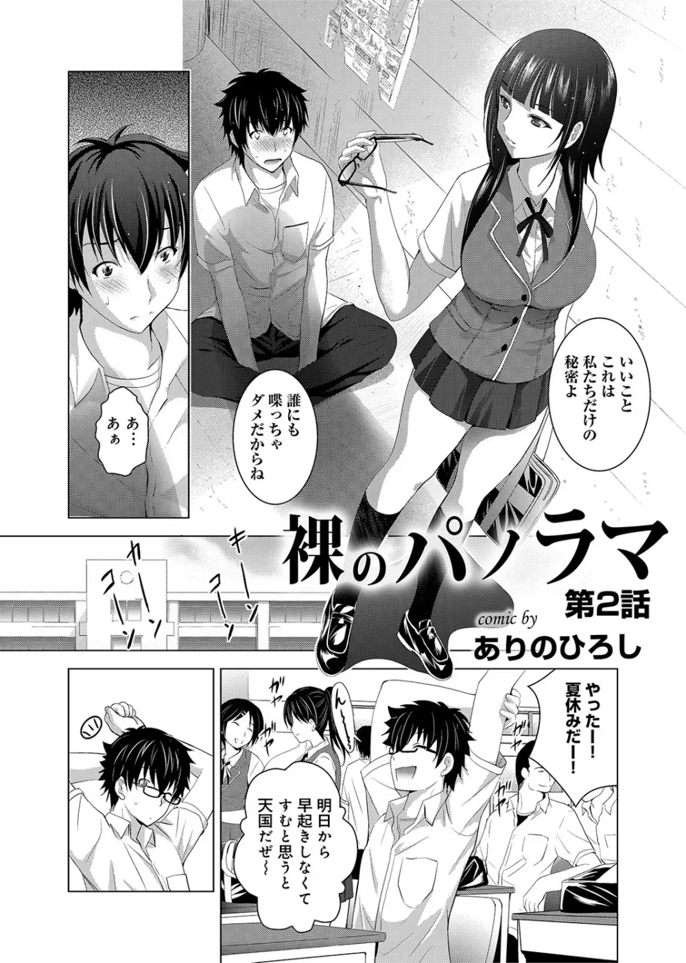 裸のパノラマ Page.22