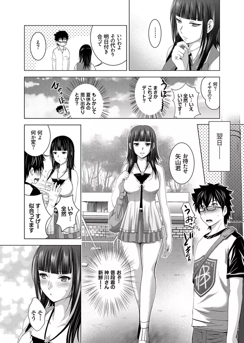 裸のパノラマ Page.24