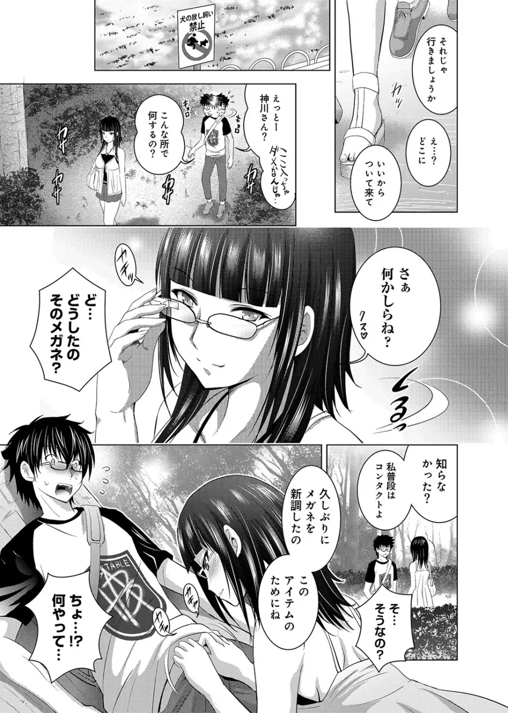 裸のパノラマ Page.25