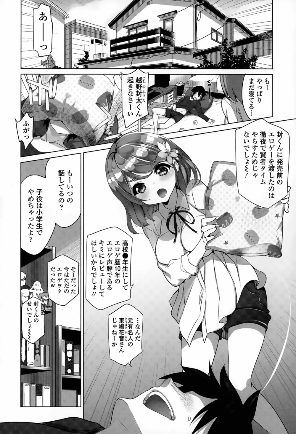 幼なじみのエロゲ声優モチベーション Page.4